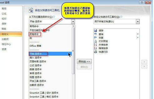 office2007中进行设置快速访问工具栏的详细步骤是