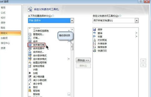 office2007中进行设置快速访问工具栏的详细步骤是