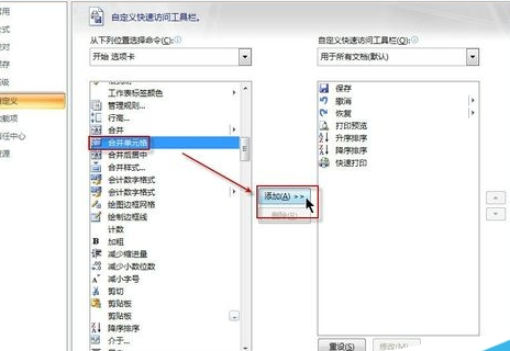 office2007中进行设置快速访问工具栏的详细步骤是