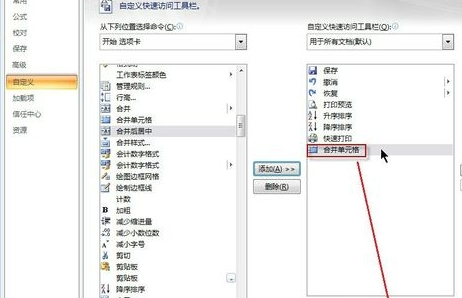 office2007中进行设置快速访问工具栏的详细步骤是