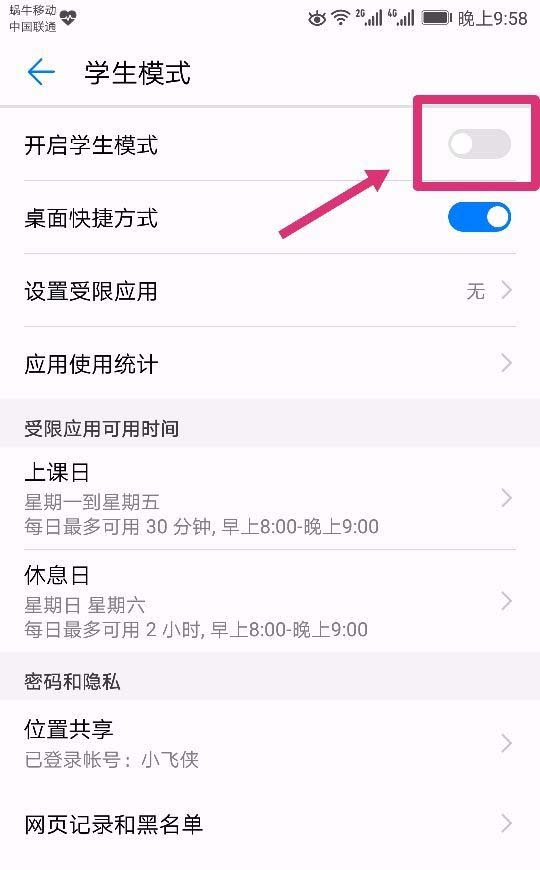 华为手机怎么开启学生模式?