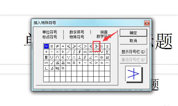 ppt输入大于等于