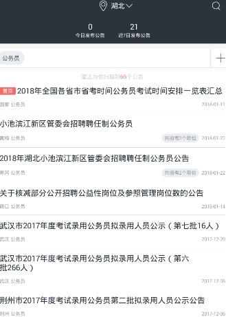 公考雷达app怎么用