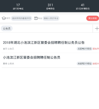 公考雷达app怎么用