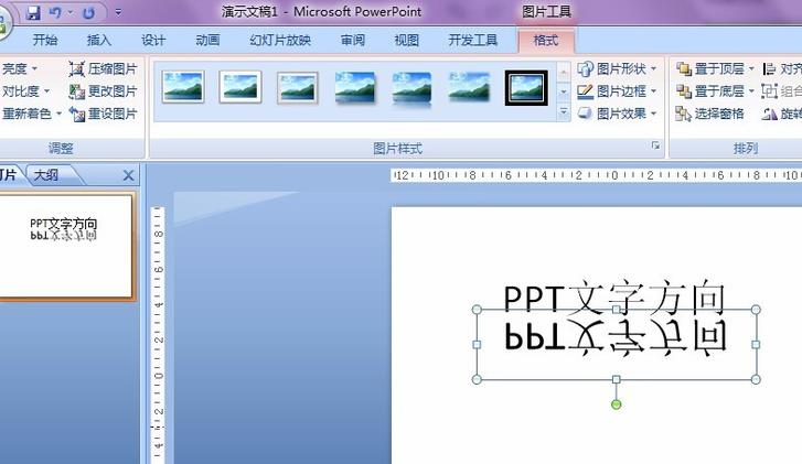 ppt制作文字倒影的操作教程