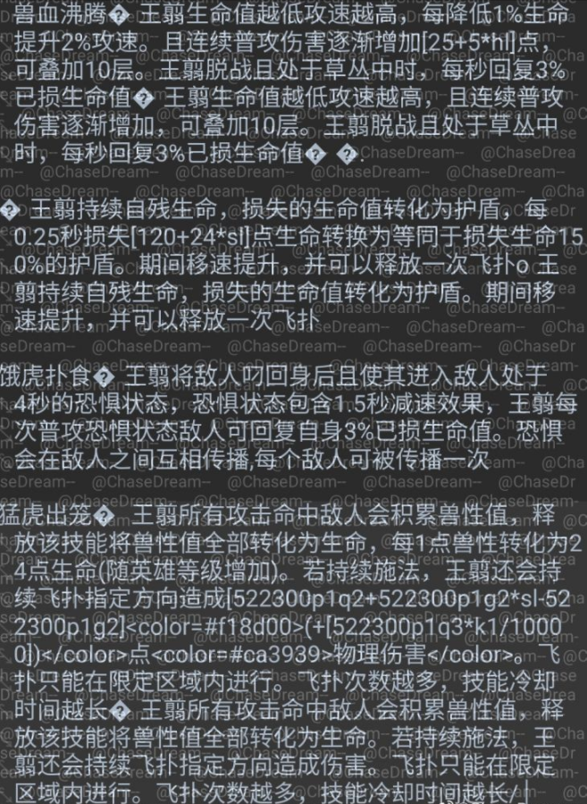 王者荣耀新英雄王翦技能是什么