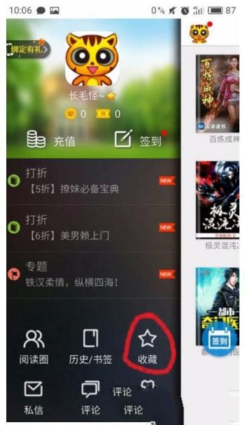 安卓读书查找收藏的书籍的操作技巧是什么