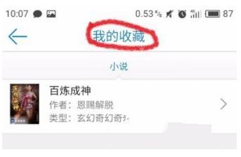 安卓读书查找收藏的书籍的操作技巧是什么