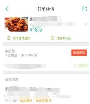 美团申请退款的简单操作流程