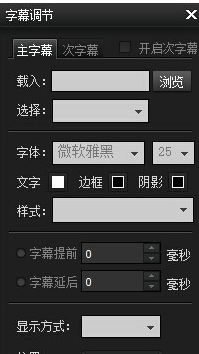 暴风影音2015中进行设置字幕的操作步骤是