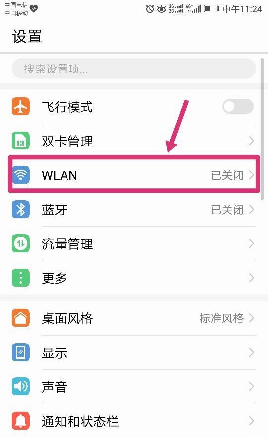 华为mate9怎么扫码连wifi