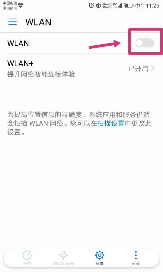 华为mate9怎么扫码连wifi