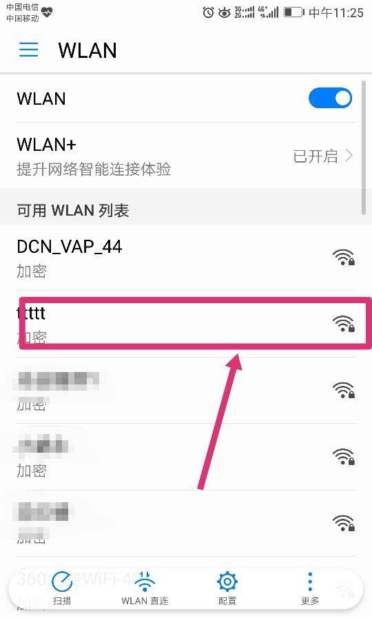 华为mate9怎么扫码连wifi