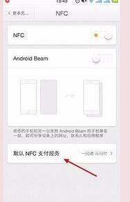 坚果手机开启nfc功能的操作教程