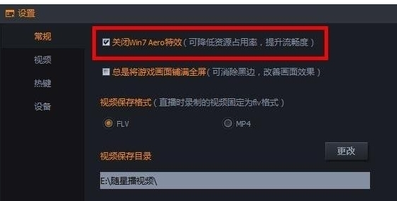 随星播中实行设置画面清晰度的操作步骤是