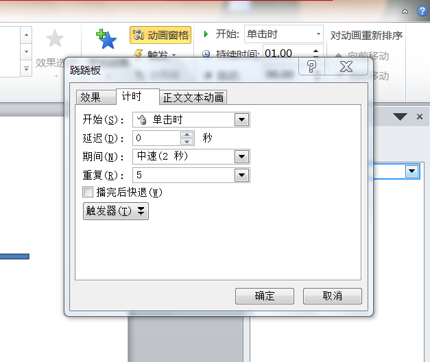 ppt制作出跷跷板动画的操作步骤