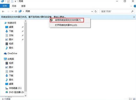 win10网络发现已关闭该如何处理掉