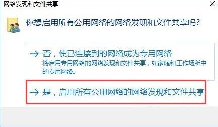 win10网络发现已关闭该如何处理掉