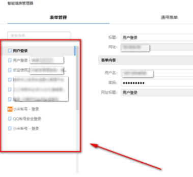 搜狗浏览器中将表单记录删除的详细步骤是