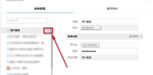 搜狗浏览器中将表单记录删除的详细步骤是