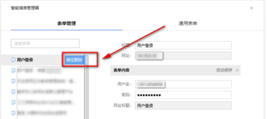 搜狗浏览器中将表单记录删除的详细步骤是