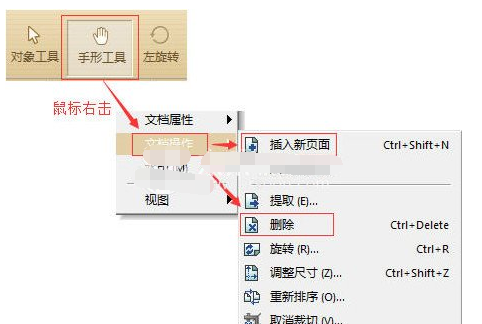 极速pdf编辑器删除页面的操作步骤是