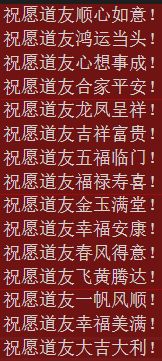 想不想修真祈愿礼物使用方法及口令一览