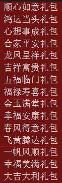 想不想修真祈愿礼物使用方法及口令一览