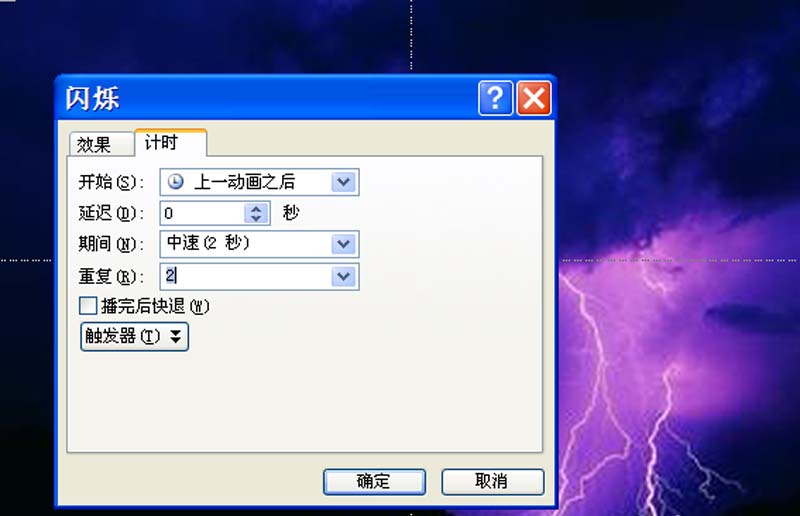 教大家利用ppt制作一段闪电动画片