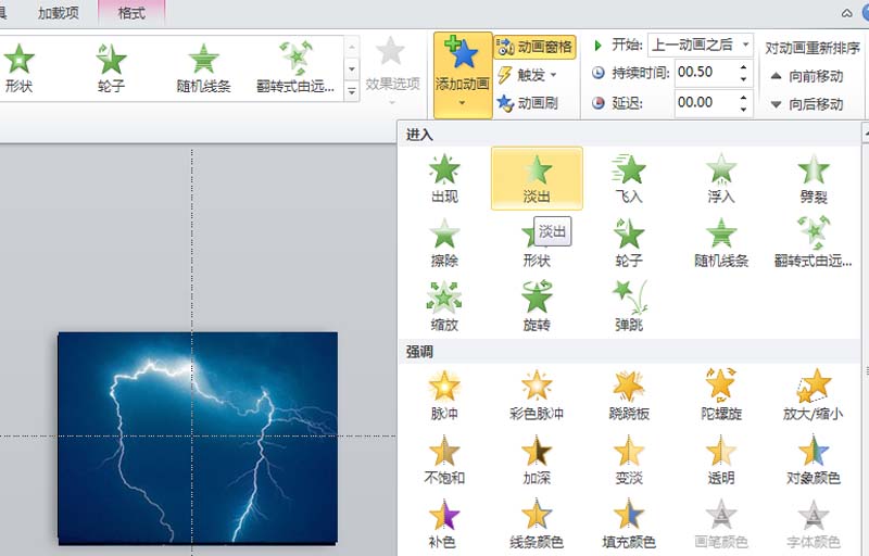 教大家利用ppt制作一段闪电动画片