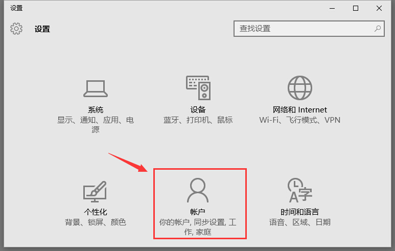 win10怎么设置密码