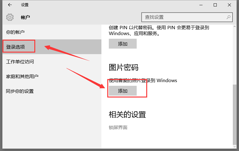 win10怎么设置密码