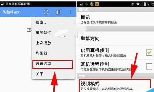 手机影音先锋中进行设置模式的操作步骤是