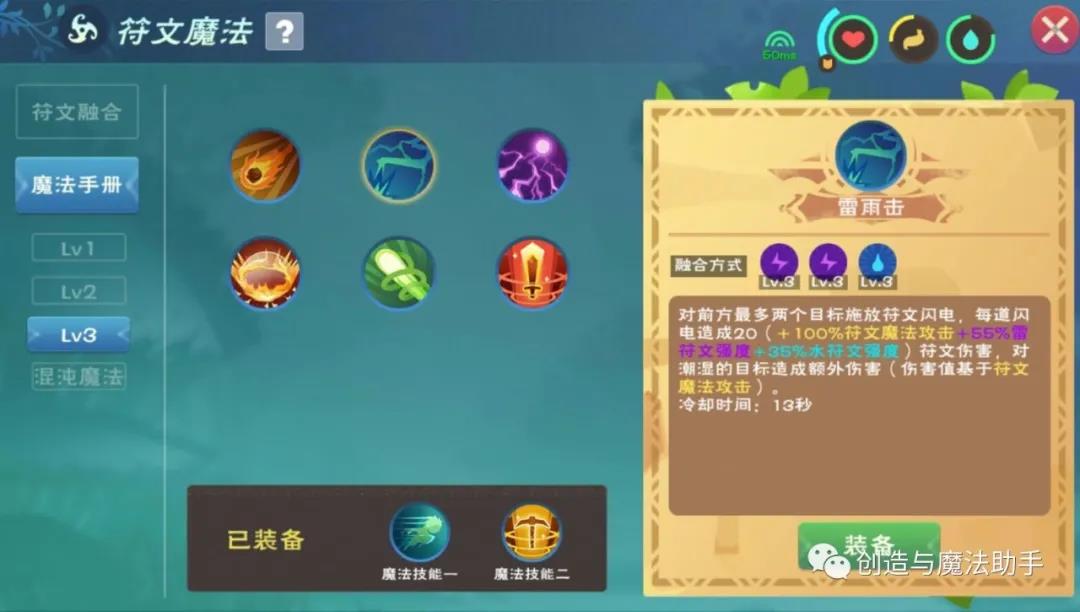 创造与魔法三级符文魔法配方及效果大全