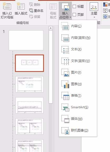 ppt如何添加占位符