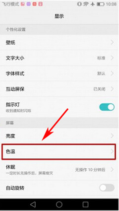 华为p9plus中实行调节屏幕色温的详细步骤是什么