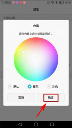 华为p9plus中实行调节屏幕色温的详细步骤是什么