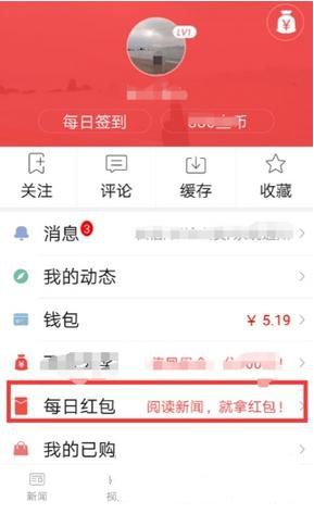 凤凰新闻签到领取红包的操作过程是什么