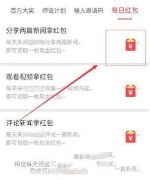 凤凰新闻签到领取红包的操作过程是什么