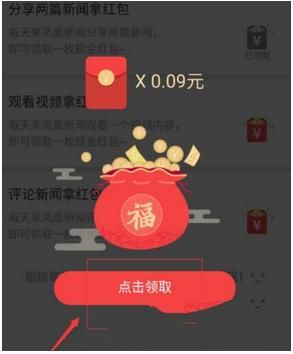 凤凰新闻签到领取红包的操作过程是什么