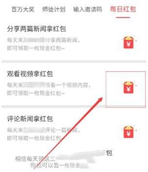 凤凰新闻签到领取红包的操作过程是什么