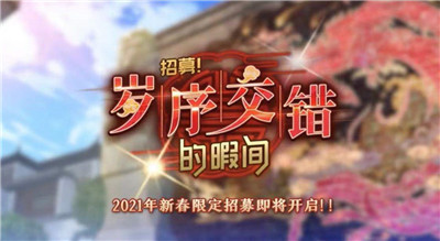 偶像梦幻祭2新春原创卡片公开！共度新春系列活动即将开启