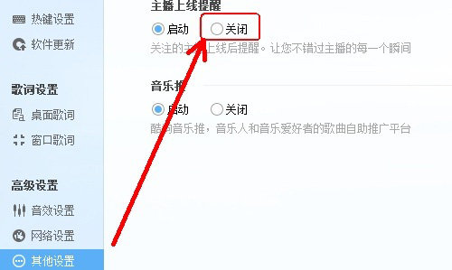 酷狗音乐怎么关闭主播