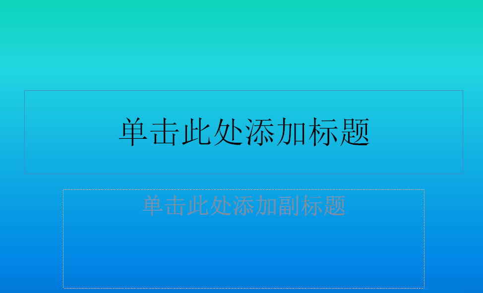 ppt设置文本框的框线颜色的操作教程