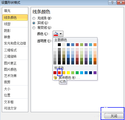 ppt设置文本框的框线颜色的操作教程