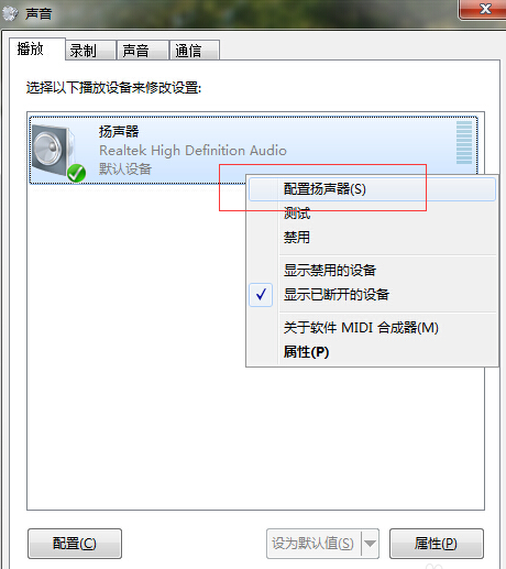 win7如何设置5.1声道