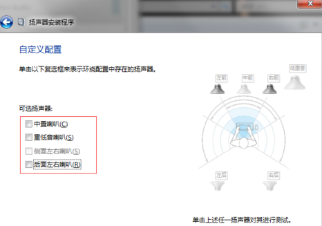 win7如何设置5.1声道