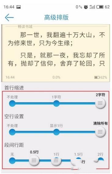 在畅读书城中进行阅读排版的操作过程包括