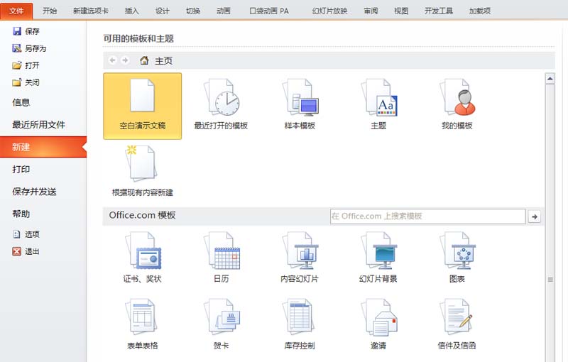 ppt制作出电子日历的操作教程