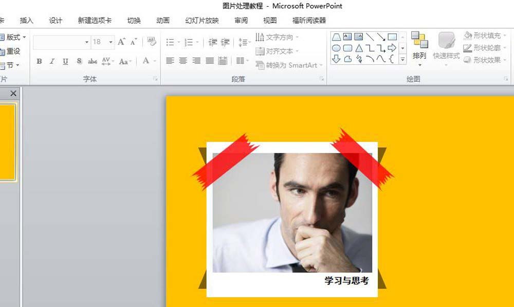 ppt给照片添加胶带粘贴效果的详细操作流程